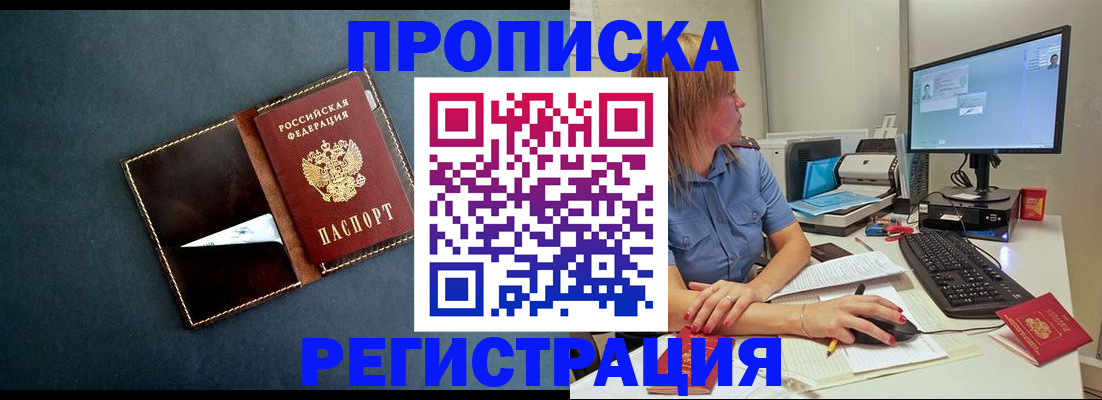 прописка в Борзе