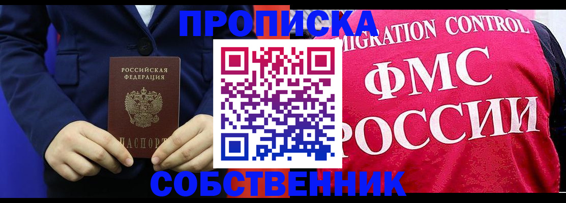 прописка в Борзе